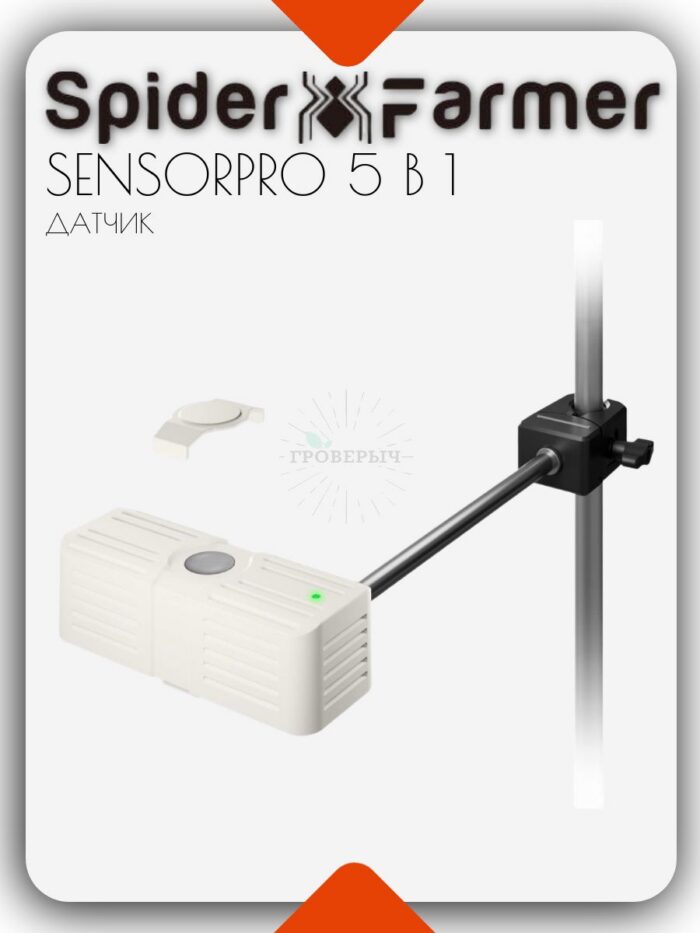 Spider Farmer SensorPro 5 в 1 ( CO2,PAR,VPD,ТЕМПЕРАТУРА,ВЛАЖНОСТЬ)