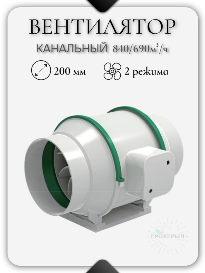 Двухскоростной осевой канальный вентилятор D200 690/840 м3