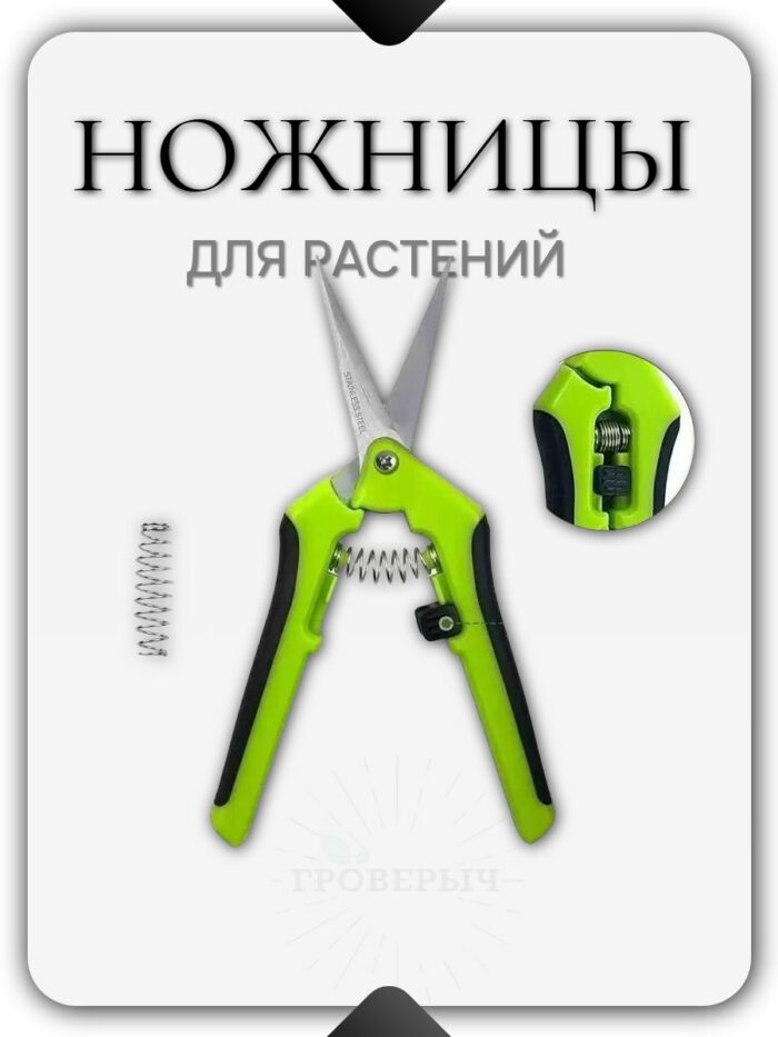 Ножницы садовые для кустов и цветов