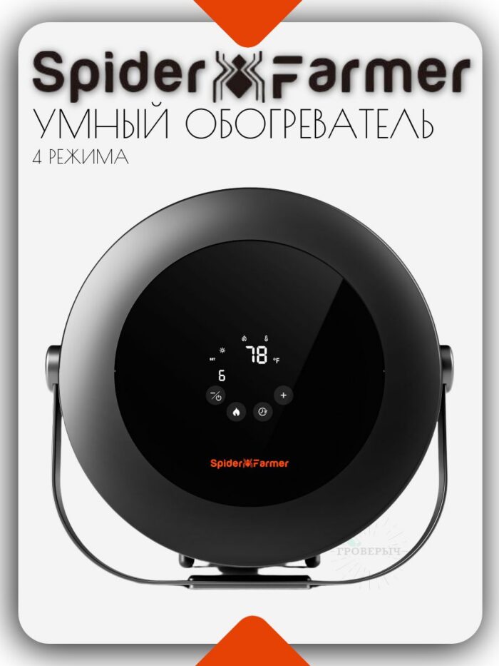 Spider Farmer умный обогреватель для гроутента (контроль температуры, 10-уровневый PTC нагрев, дневные/ночные настройки, таймер)