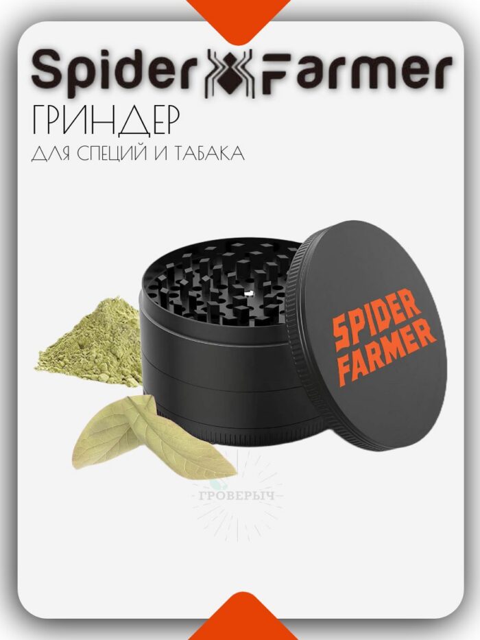 Металический гриндер для измельчения специй и трав Spider Farmer с 4-секционный и с магнитной крышкой