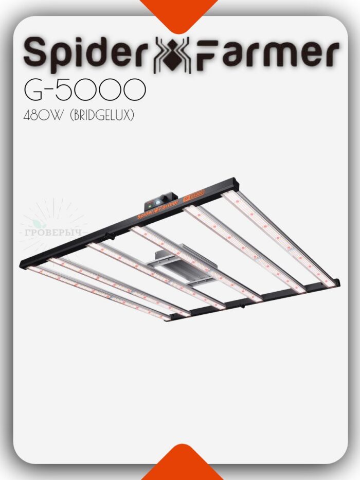Светодиодный светильник для растений Spider Farmer G5000 480W Bluetooth & WiFi