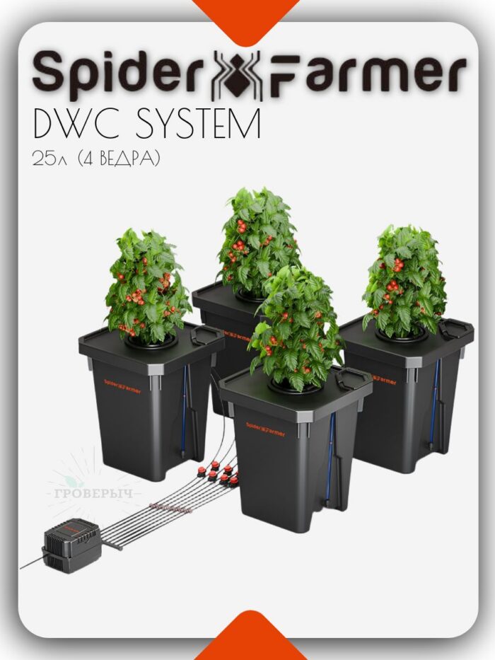 Spider Farmer DWC гидропонная система для выращивания с капельным поливом 25 л 4 ведра