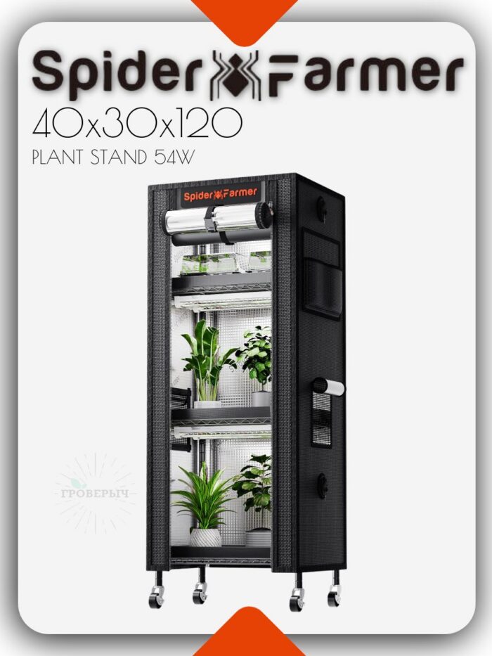 Spider Farmer Plant Stand 54W 4-ярусный стенд для растений