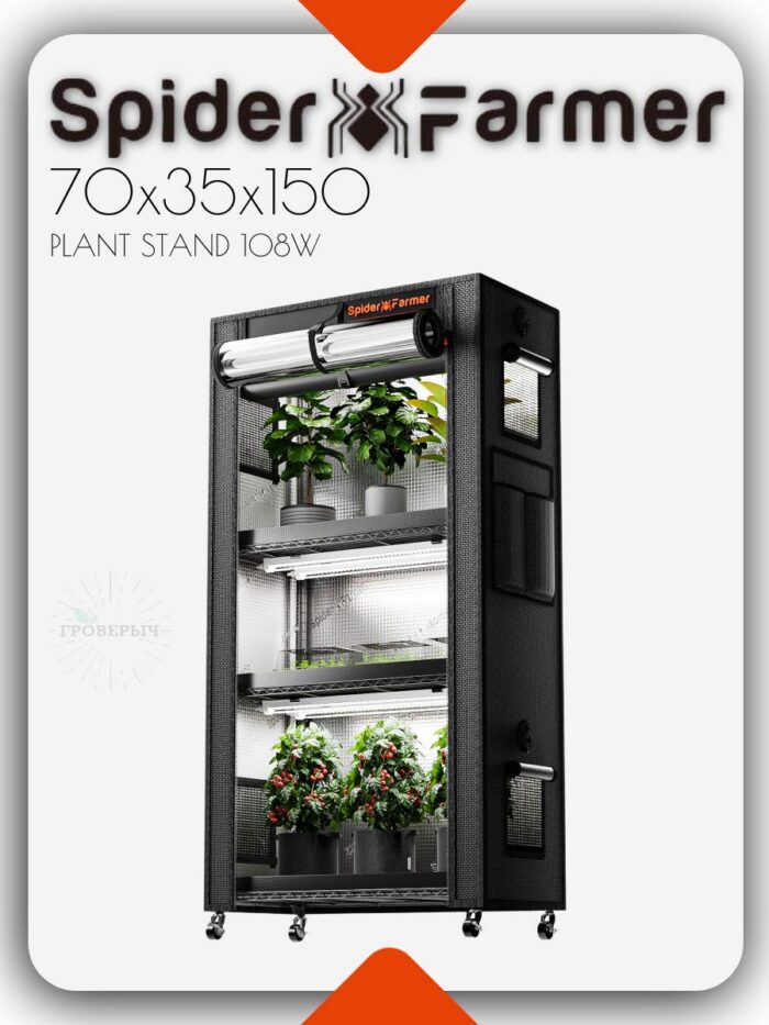 Spider Farmer Plant Stand 108W 4-ярусный стенд для растений
