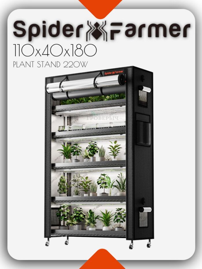 Spider Farmer Plant Stand 220W 6-ярусный стенд для растенийo
