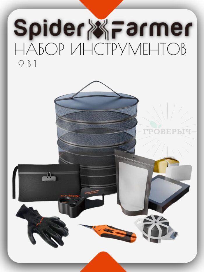Набор для выращивания растений Spider Farmer 9-в-1