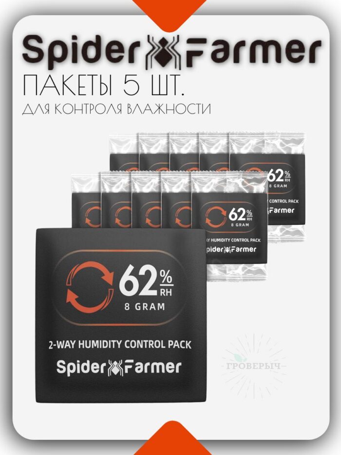 Пакеты для контроля влажности SPIDER FARMER 62% 5 шт