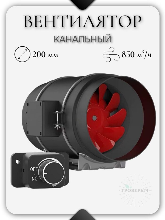Тихий канальный вентилятор с регулировкой скорости 200мм 800м3/ч