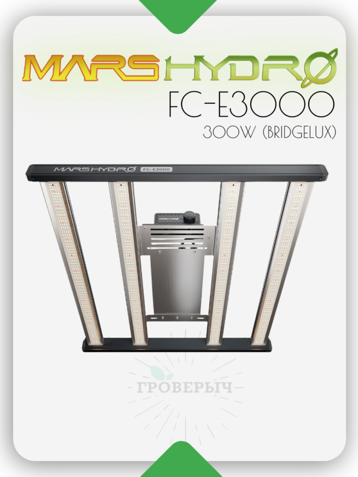 Светодиодный светильник для растений Mars Hydro FC-Е3000