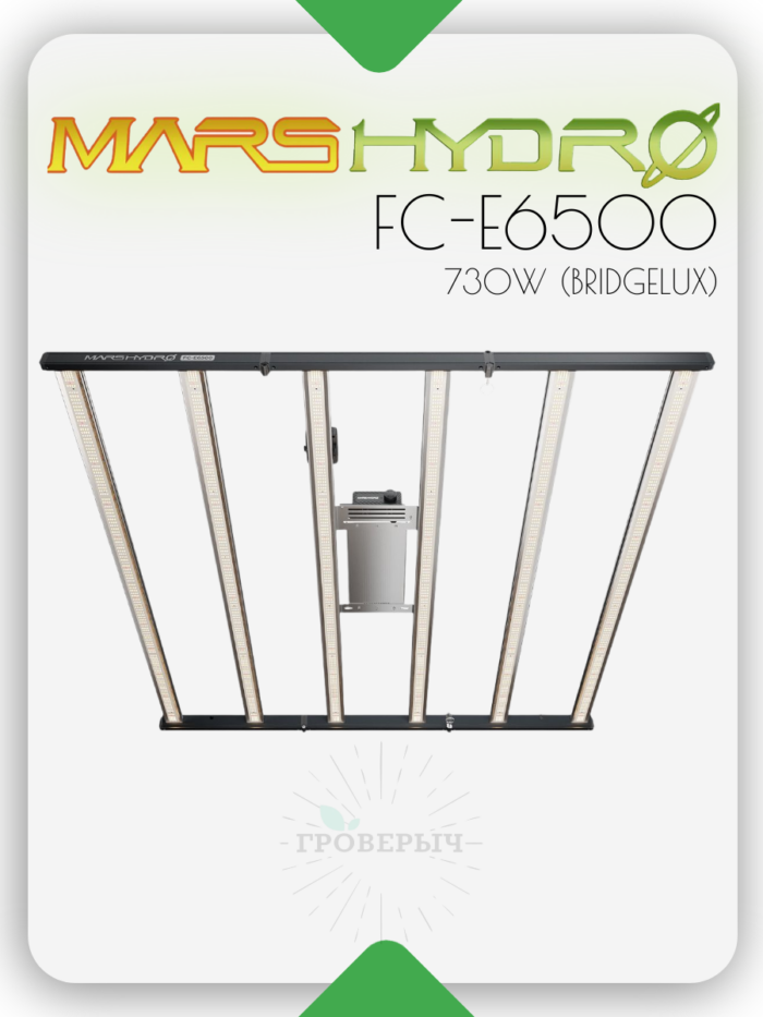 Светодиодный светильник для растений Mars Hydro FC-E6500