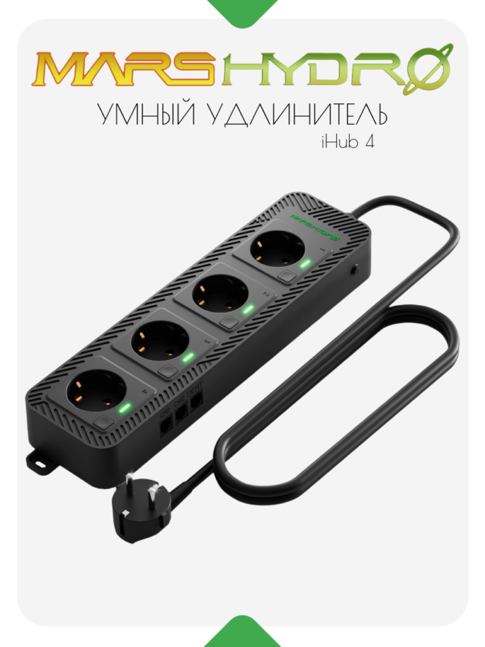 Умный удлинитель с 4 розетками MARS HYDRO iHub-4AC 2.0