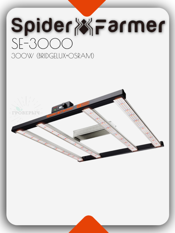 Светодиодный светильник для растений Spider Farmer SE3000 300W Bluetooth & WiFi