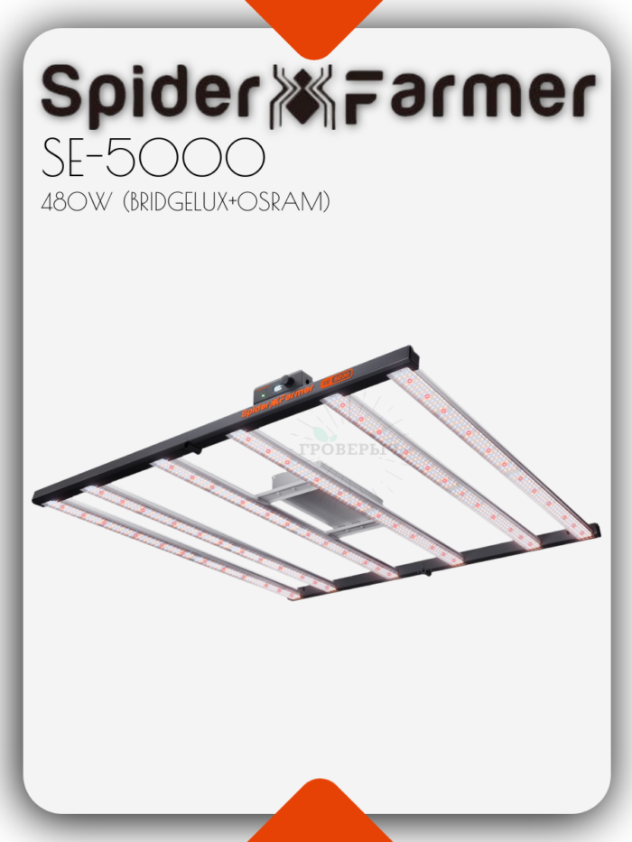 Светодиодный светильник для растений Spider Farmer SE5000 480W Bluetooth & WiFi