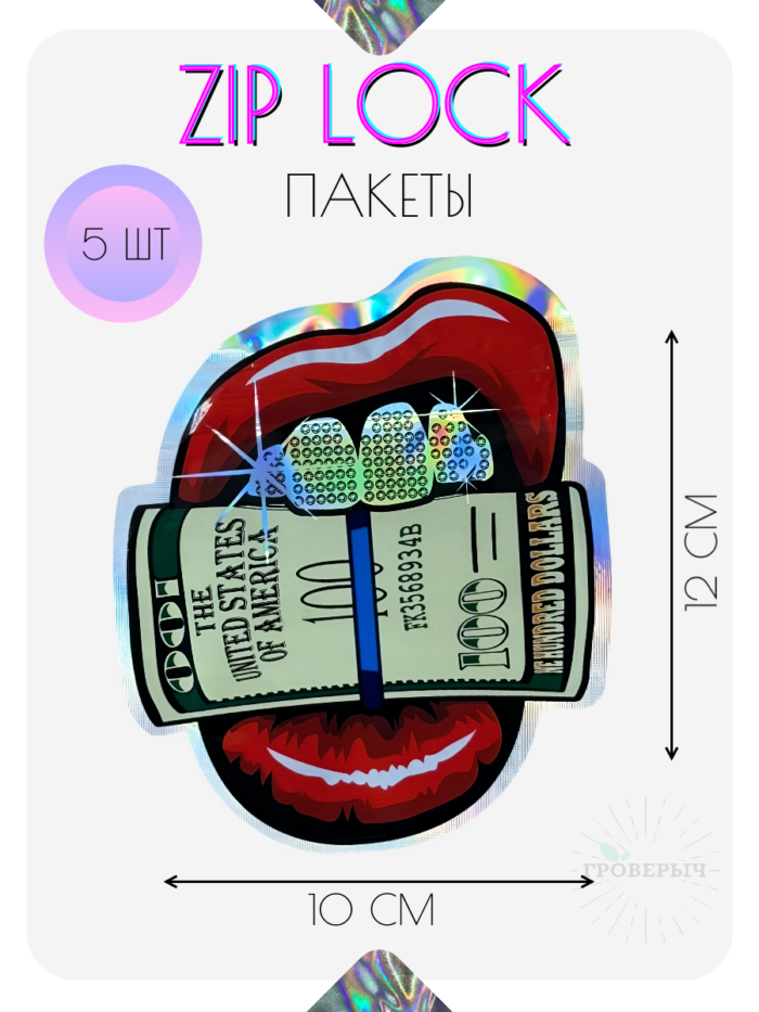 ZIP LOCK пакеты 5 шт 10х12 см с замком, гриппер пакеты сверхпрочные