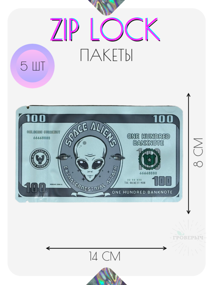 ZIP LOCK пакеты 5 шт 8х14 см с замком, гриппер пакеты сверхпрочные