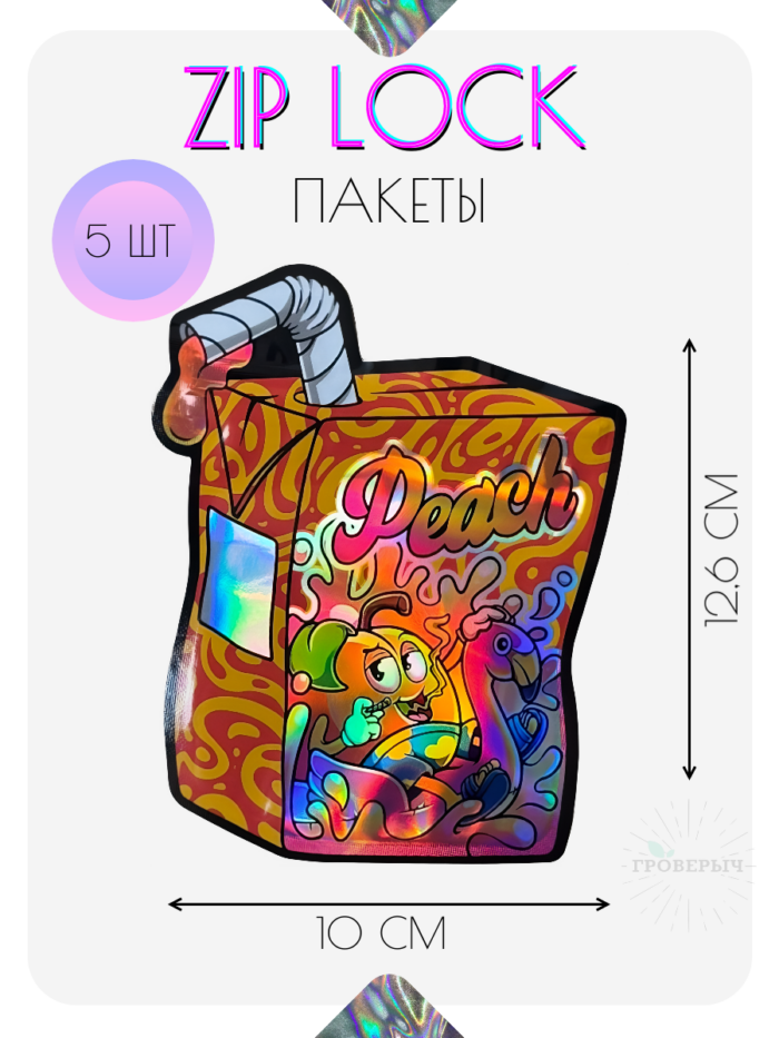 ZIP LOCK пакеты 5 шт 10х12.6 см с замком, гриппер пакеты сверхпрочные