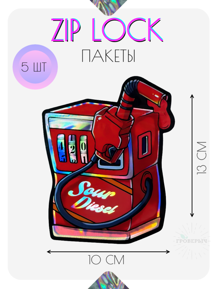 ZIP LOCK пакеты 5 шт 10х13 см с замком, гриппер пакеты сверхпрочные