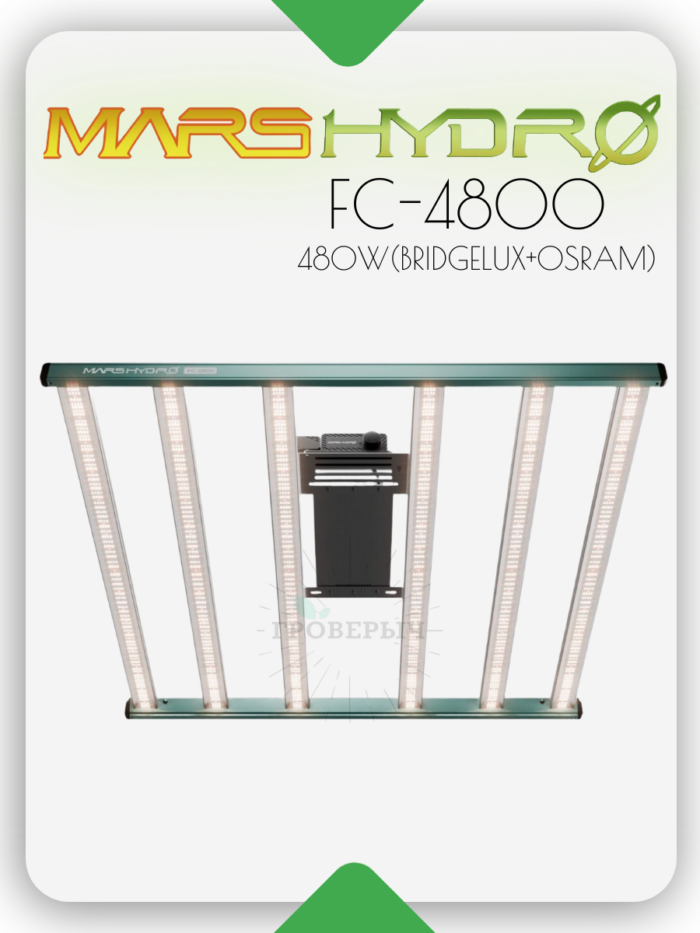 Светодиодный светильник для растений Mars Hydro FC-4800