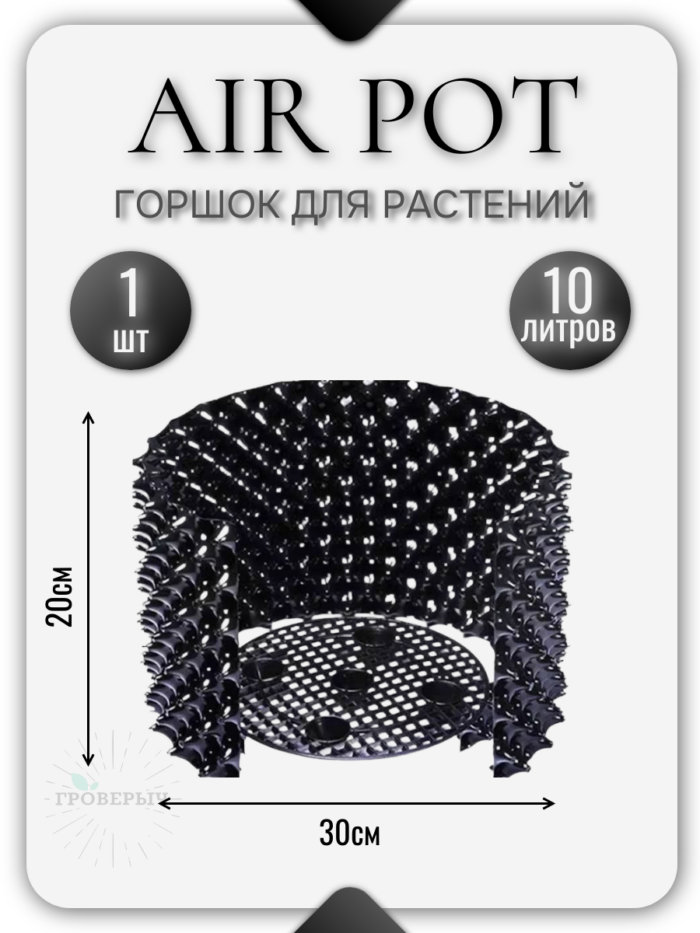 Горшок Air Pot 10 л черный