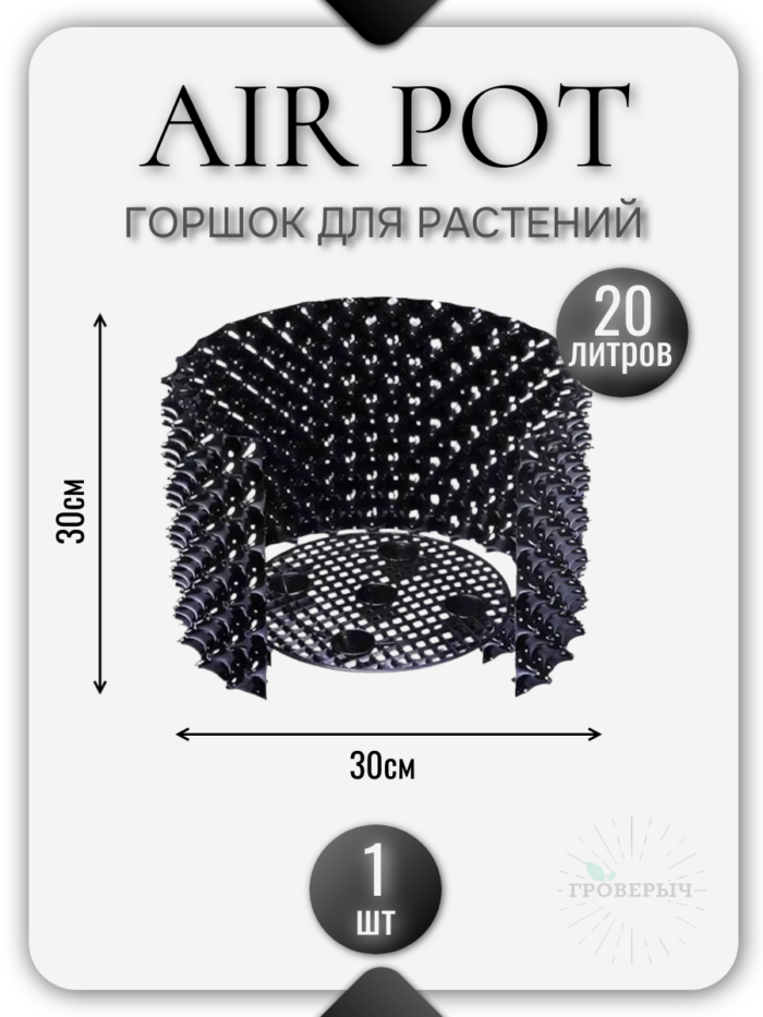 Горшок Air Pot 20 л черный